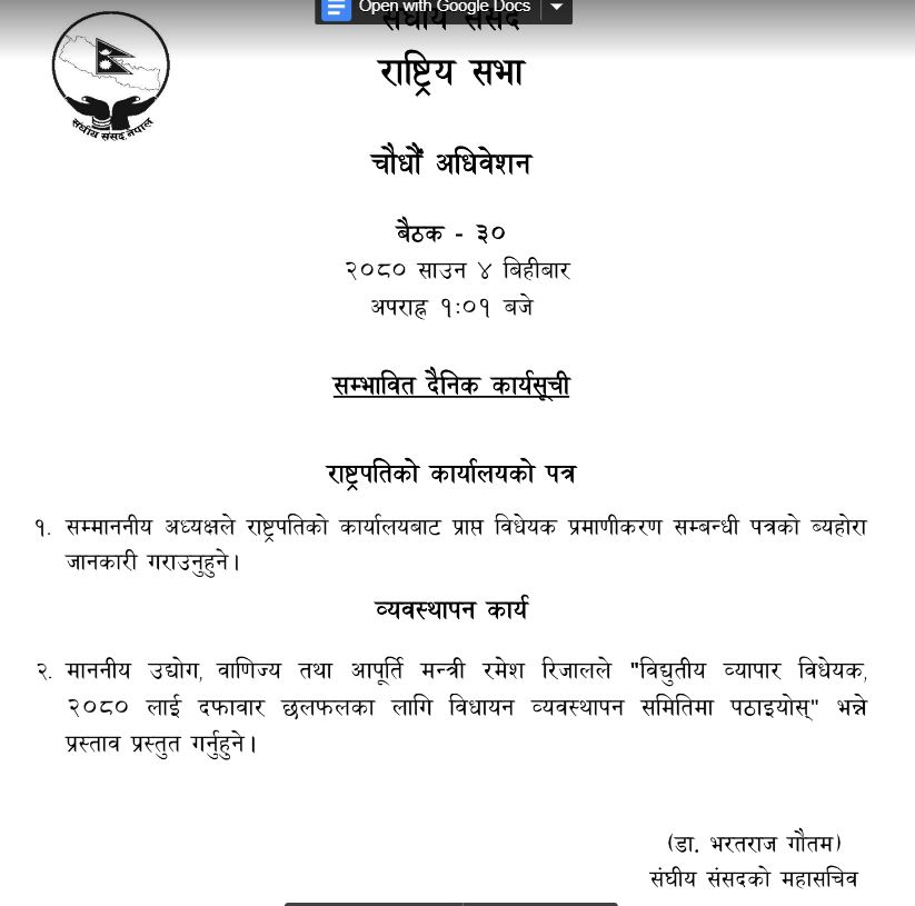 rastriya sbha1689812232.JPG